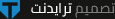 تصميم وبرمجه مجموعة ترايدنت العربية